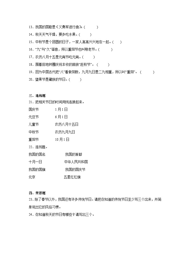 4《团团圆圆过中秋》作业02