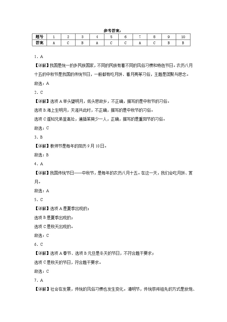 4《团团圆圆过中秋》作业03