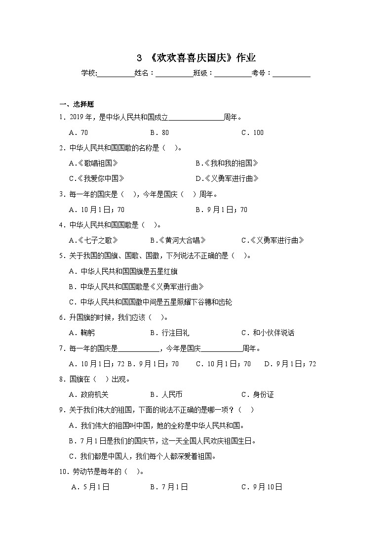 3《欢欢喜喜庆国庆》作业第1页