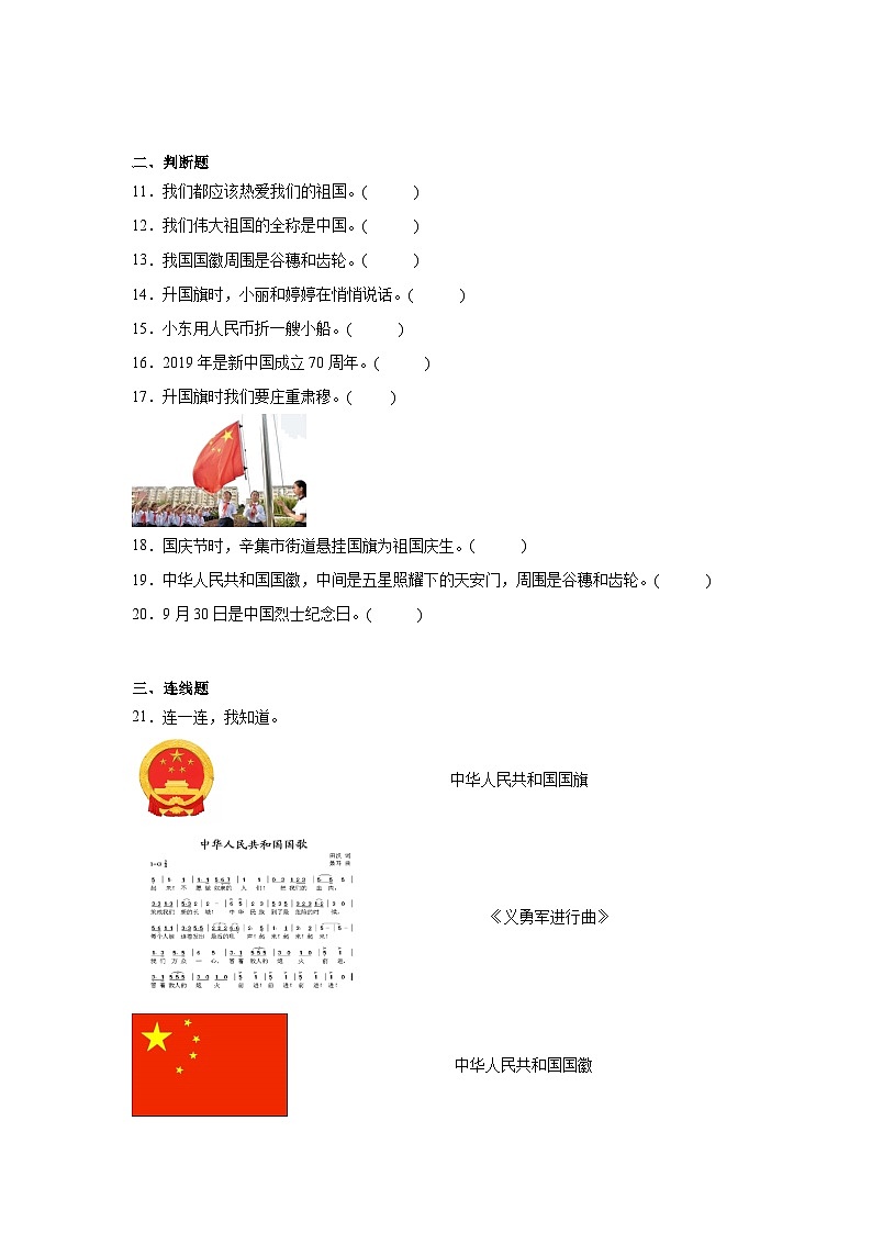 3《欢欢喜喜庆国庆》作业第2页
