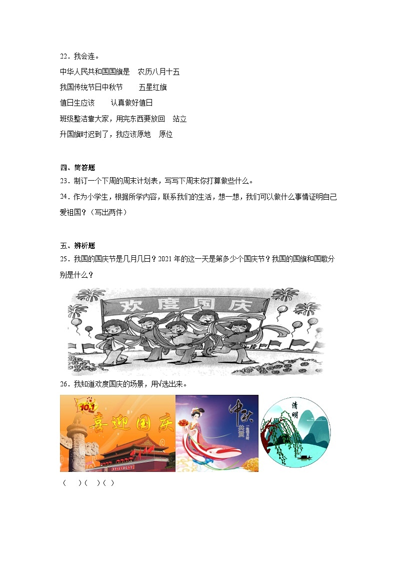 3《欢欢喜喜庆国庆》作业第3页