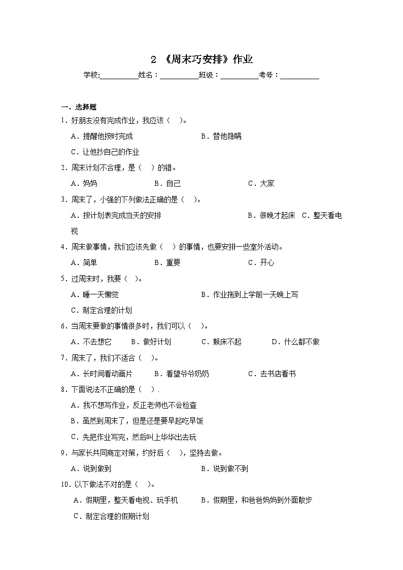 2《周末巧安排》作业01