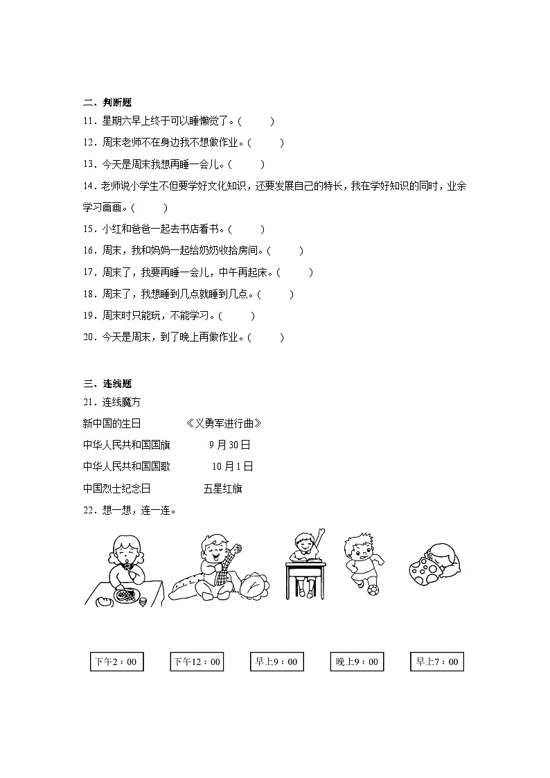 2《周末巧安排》作业02