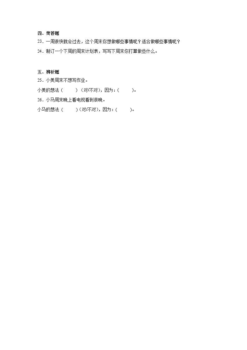 2《周末巧安排》作业03
