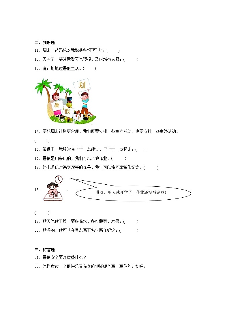 1《假期有收获》作业02