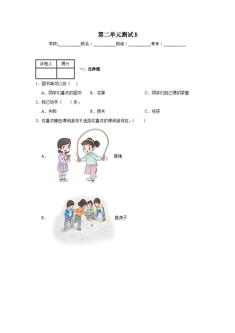 第二单元测试B第1页
