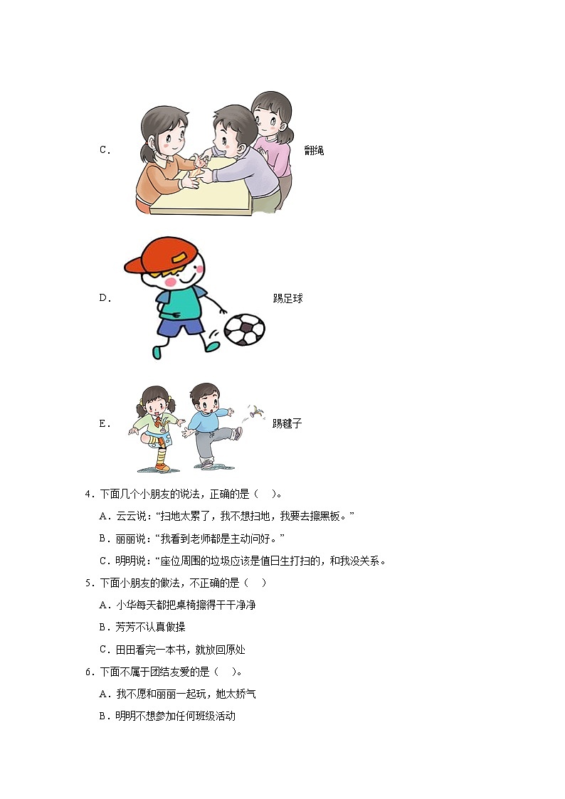 第二单元测试B第2页