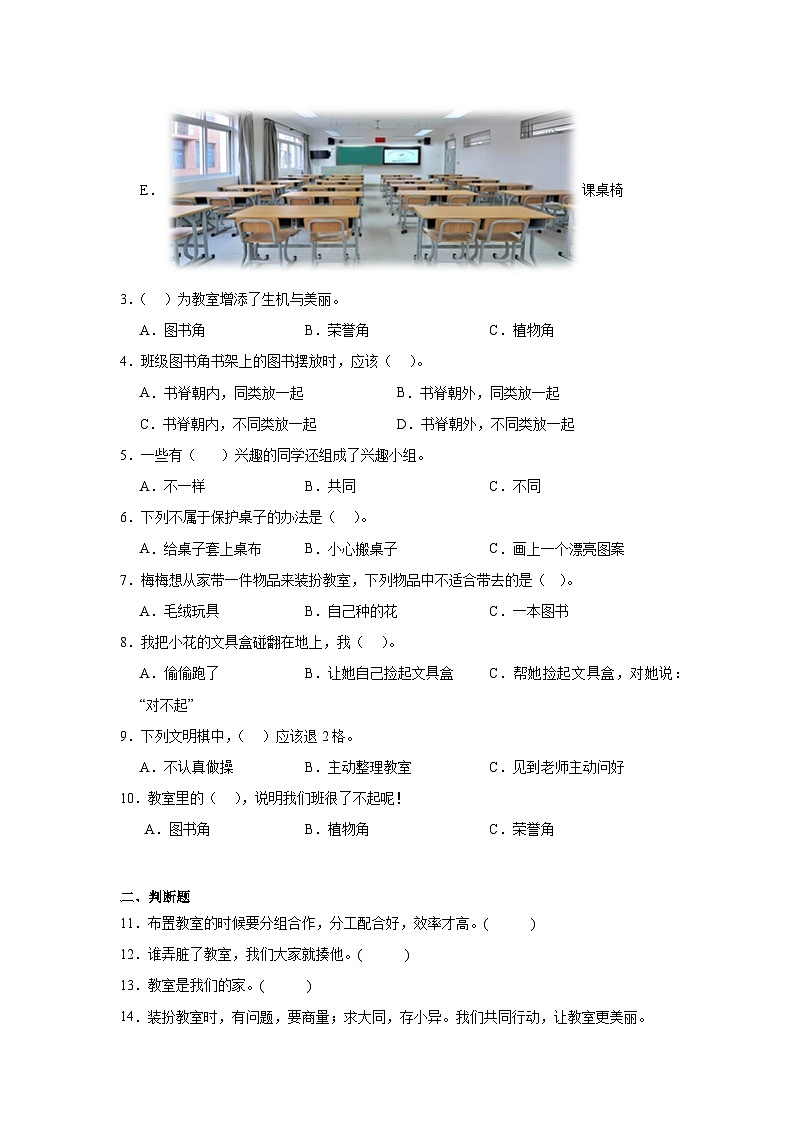 8《装扮我们的教室》作业02