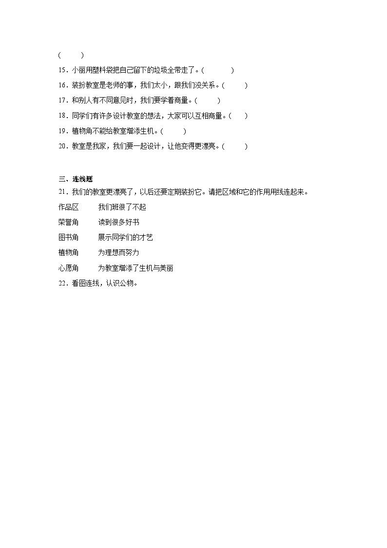 8《装扮我们的教室》作业03