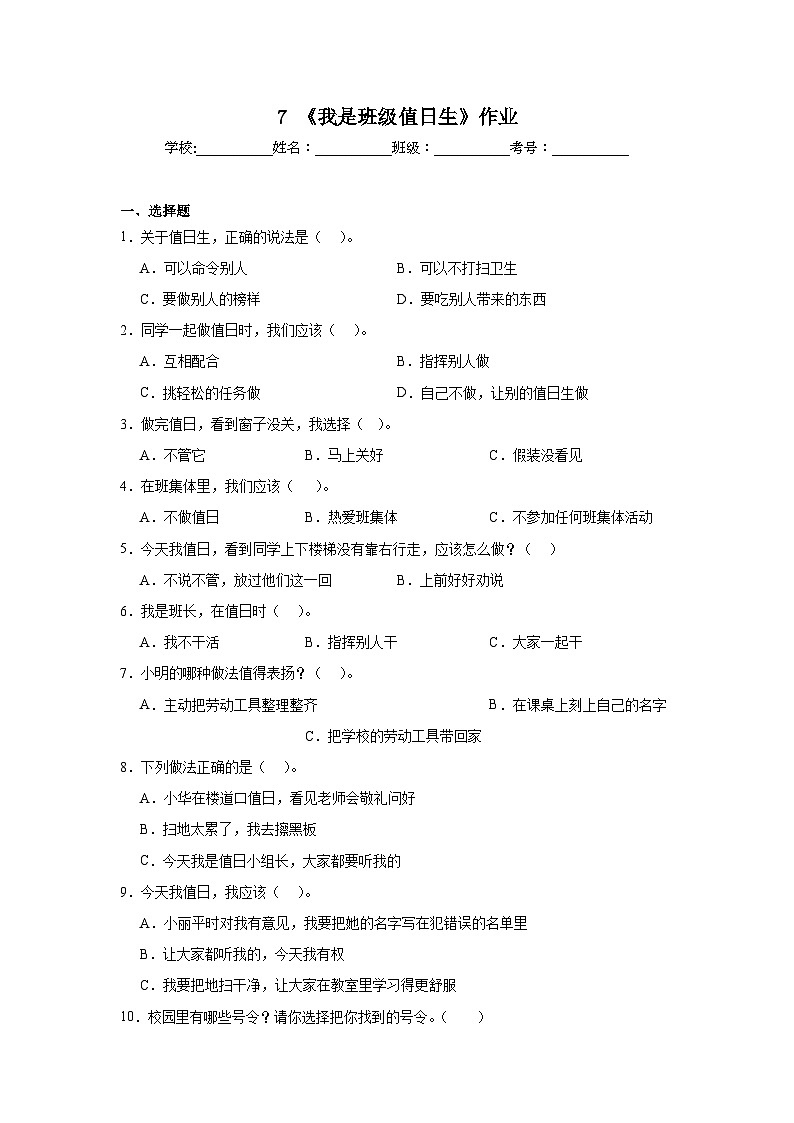7《我是班级值日生》作业第1页