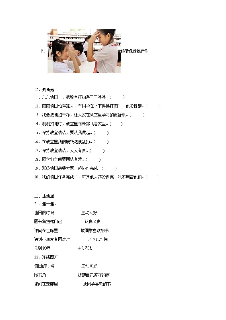 7《我是班级值日生》作业第3页
