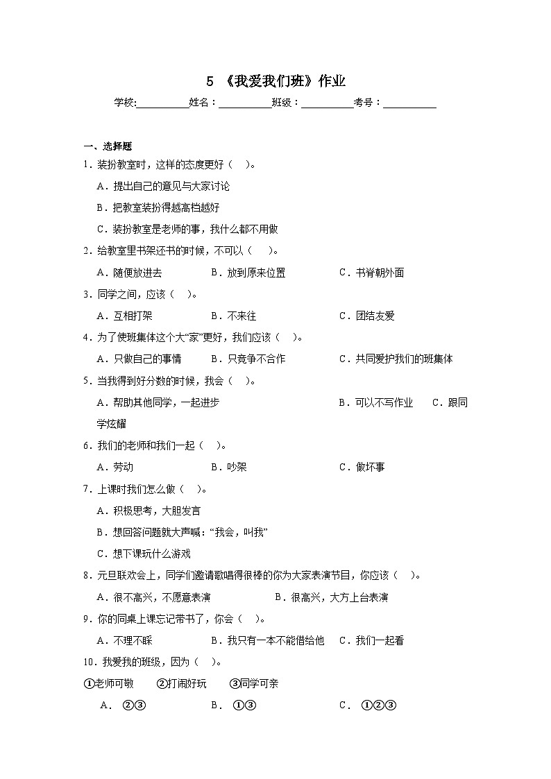 5《我爱我们班》作业01