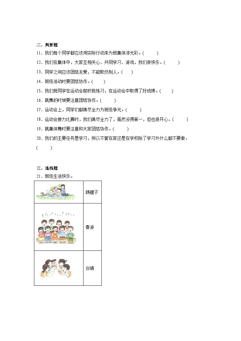 5《我爱我们班》作业02
