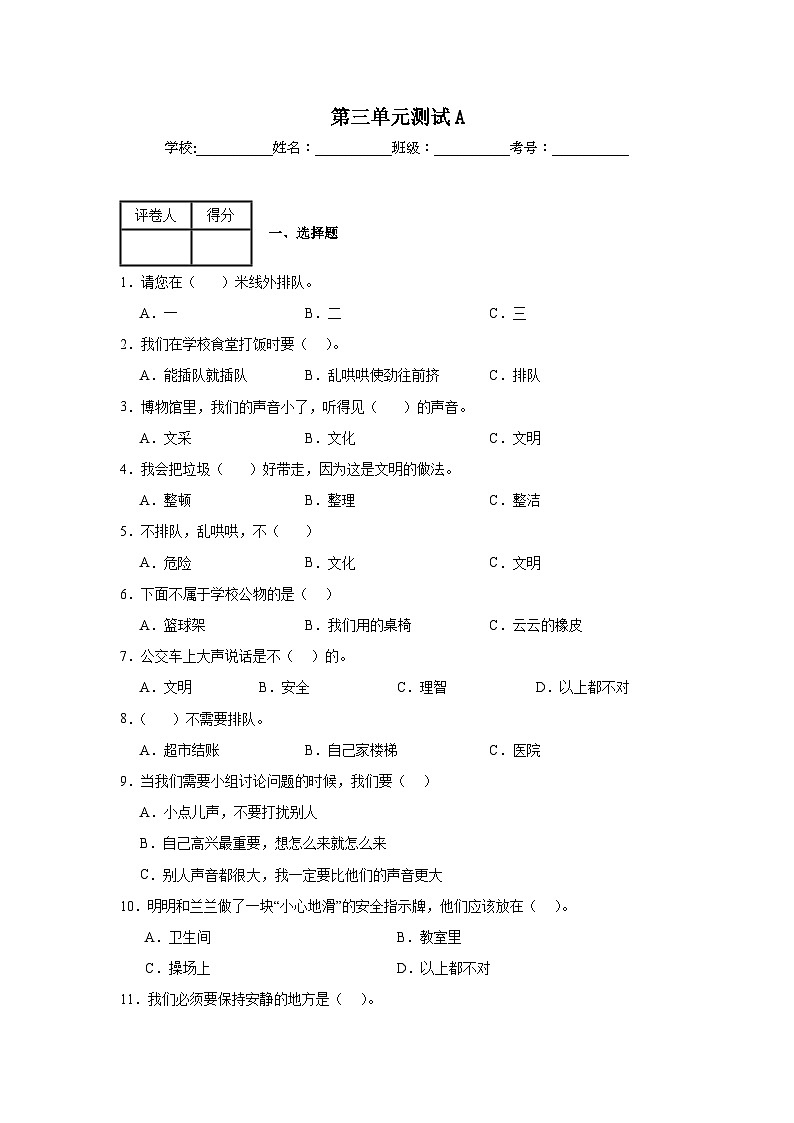 第三单元测试A01