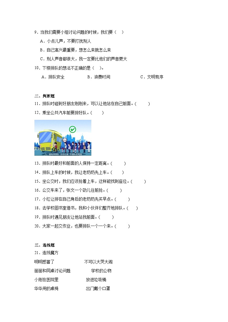 11《大家排好队》作业02