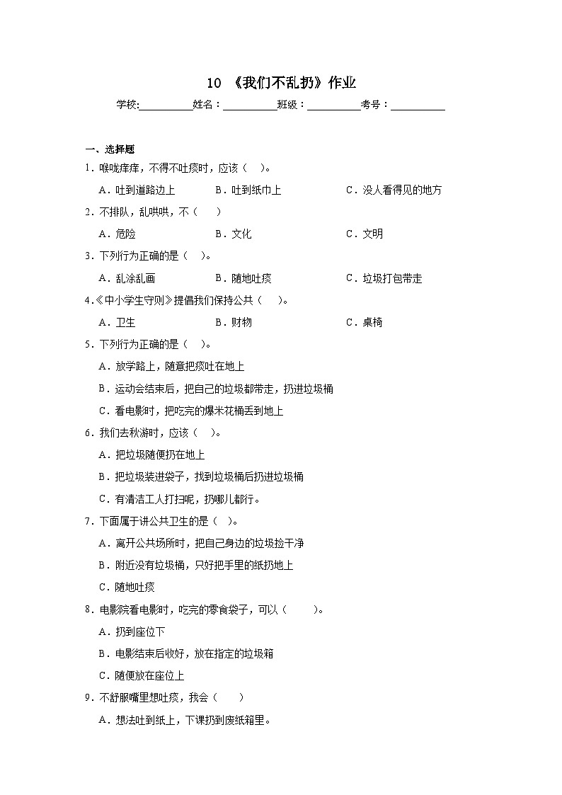 10《我们不乱扔》作业01