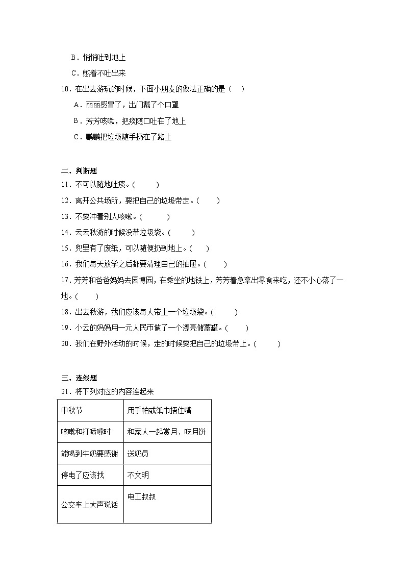 10《我们不乱扔》作业02