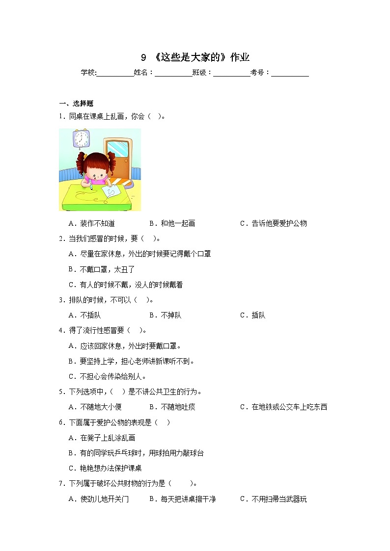 9《这些是大家的》作业第1页