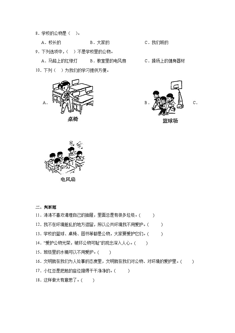 9《这些是大家的》作业第2页