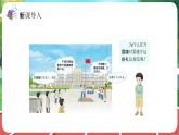 统编版道法（2024）一年级上册--1.2 我向国旗敬个礼 第1课时（课件+教案）