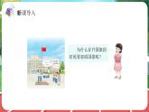 统编版道法（2024）一年级上册--1.2 我向国旗敬个礼 第2课时（课件+教案）