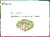 统编版道法（2024）一年级上册--1.3 这是我们的校园 第1课时（课件+教案）