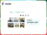 统编版道法（2024）一年级上册--1.3 这是我们的校园 第1课时（课件+教案）