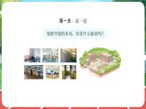 统编版道法（2024）一年级上册--1.3 这是我们的校园 第1课时（课件+教案）