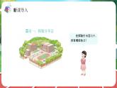 统编版道法（2024）一年级上册--1.3 这是我们的校园 第2课时（课件+教案）