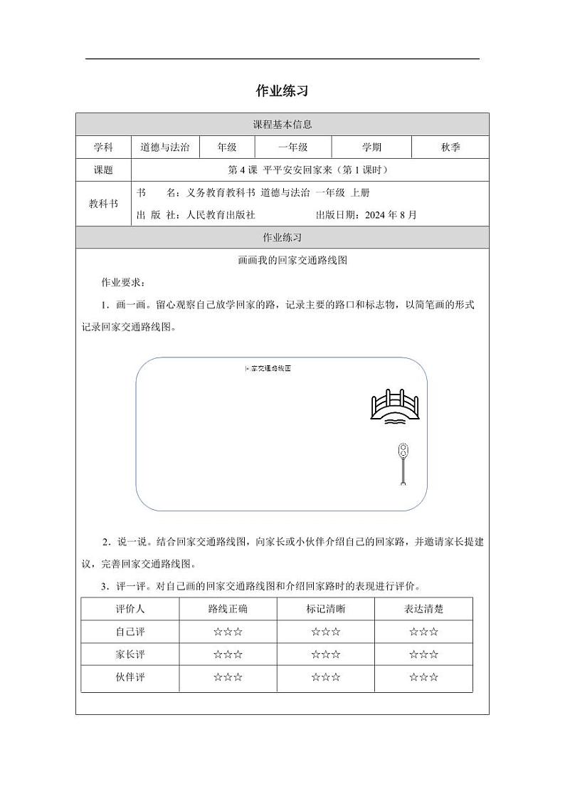 平平安安回家来1 习题第1页