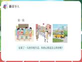 统编版道法（2024）一年级上册--1.4 平平安安回家来 第1课时（课件+教案）