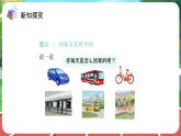 统编版道法（2024）一年级上册--1.4 平平安安回家来 第1课时（课件+教案）