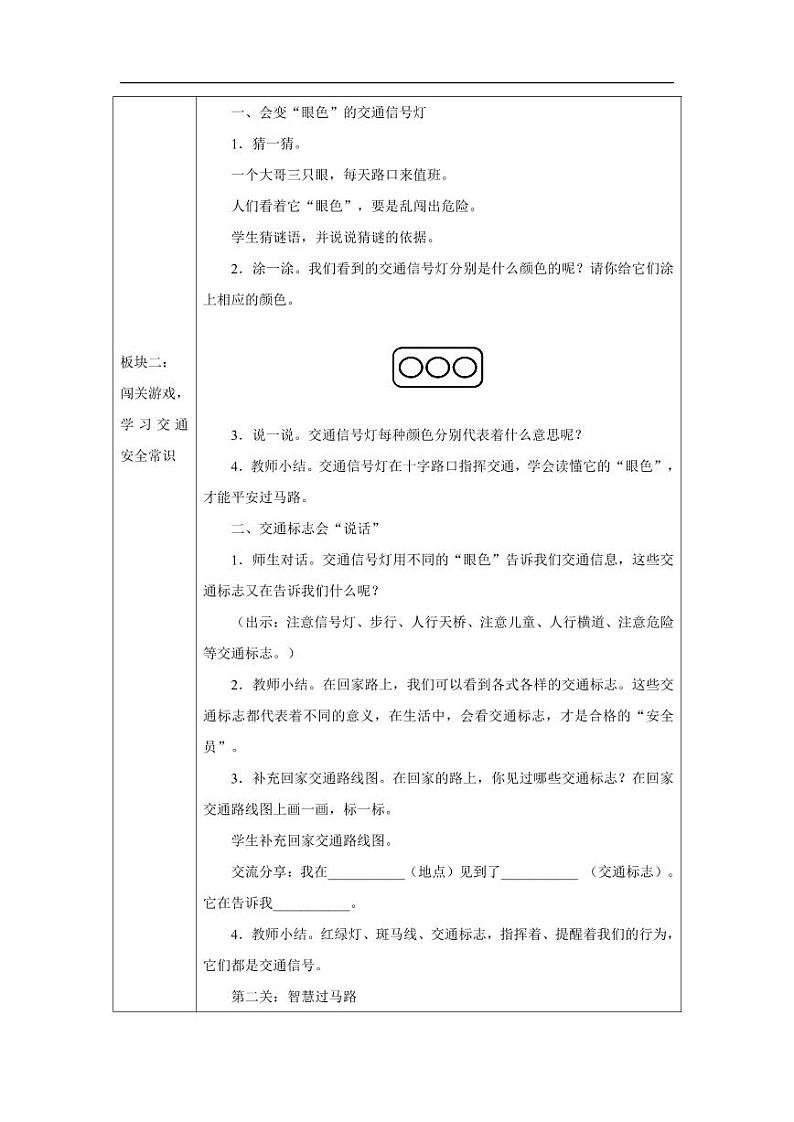 统编版道法（2024）一年级上册--1.4 平平安安回家来 第2课时（课件+教案）02
