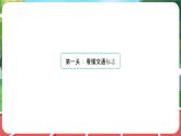 统编版道法（2024）一年级上册--1.4 平平安安回家来 第2课时（课件+教案）
