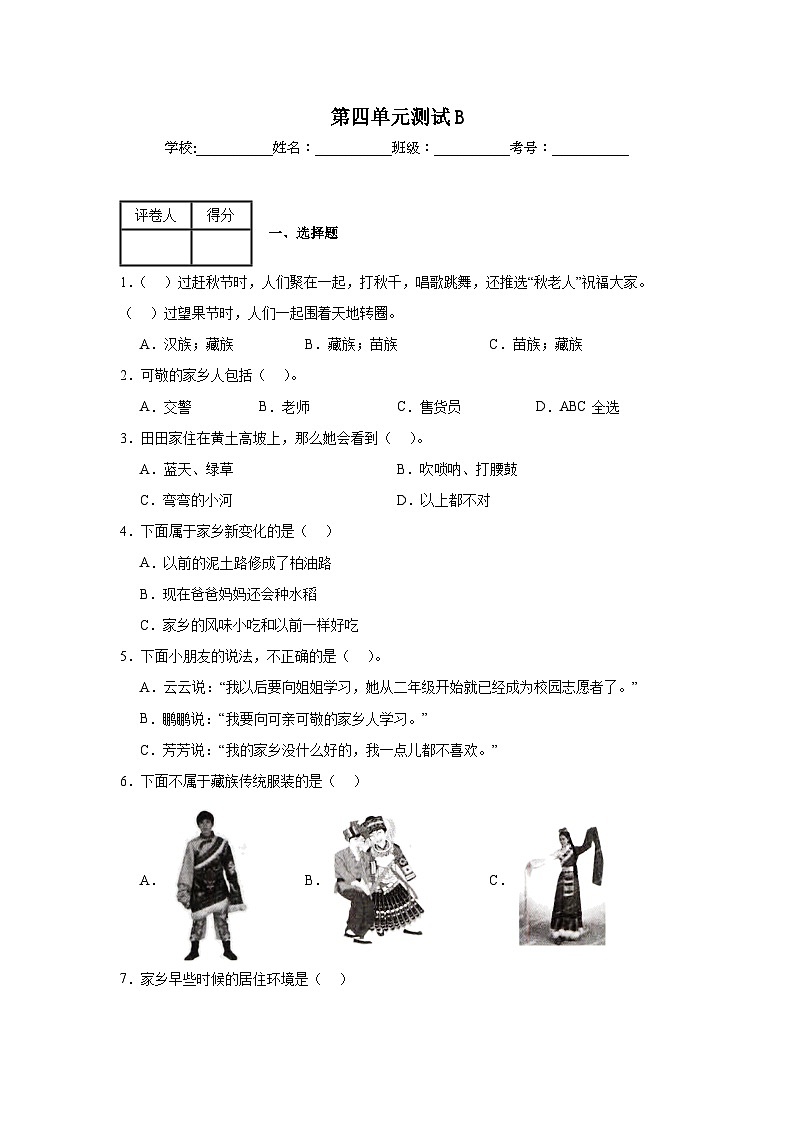 第四单元测试B01