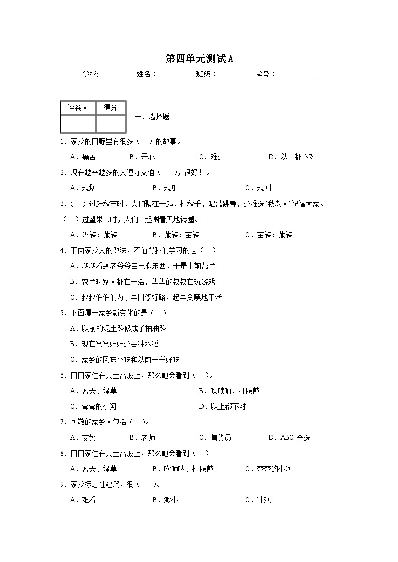 第四单元测试A第1页