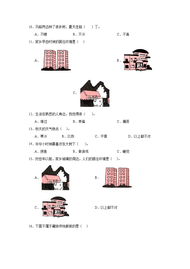 第四单元测试A第2页