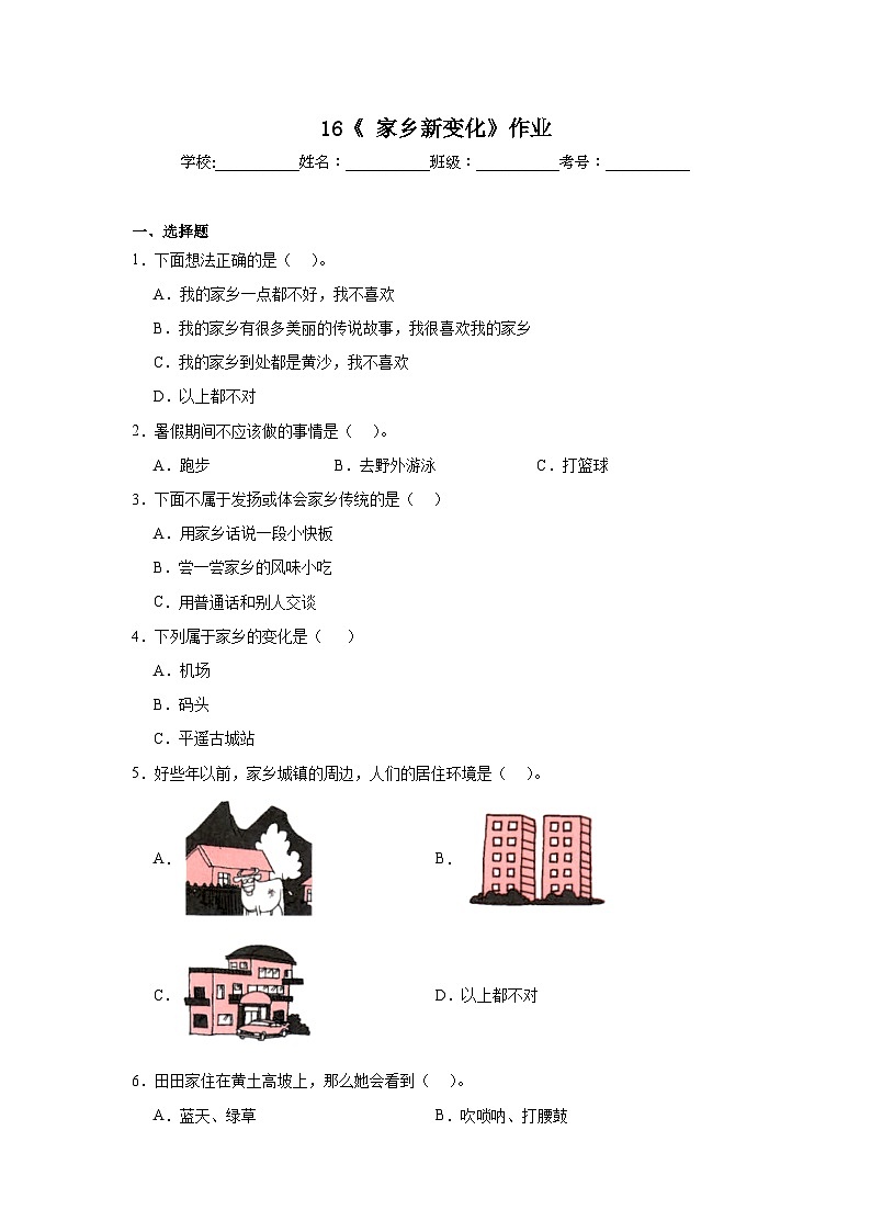 16《家乡新变化》作业01
