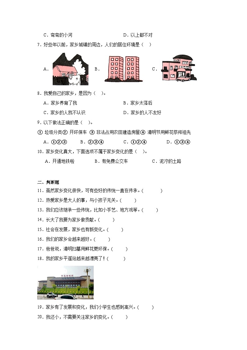 16《家乡新变化》作业02