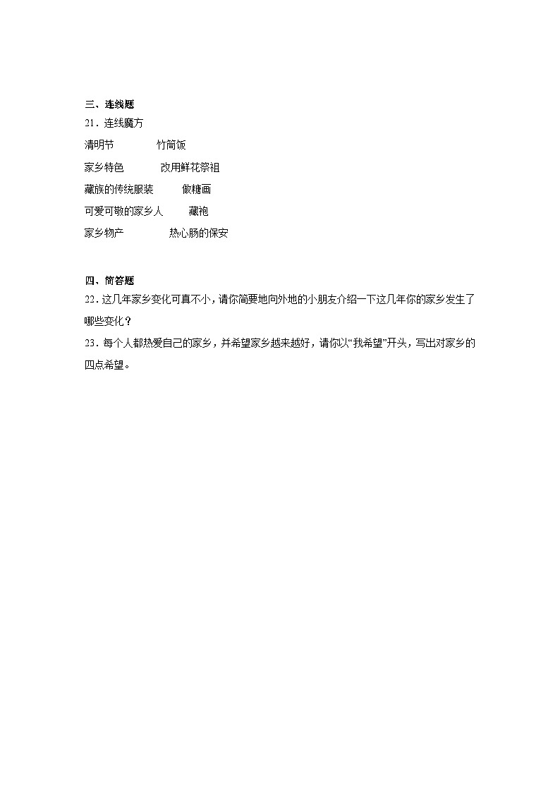 16《家乡新变化》作业03