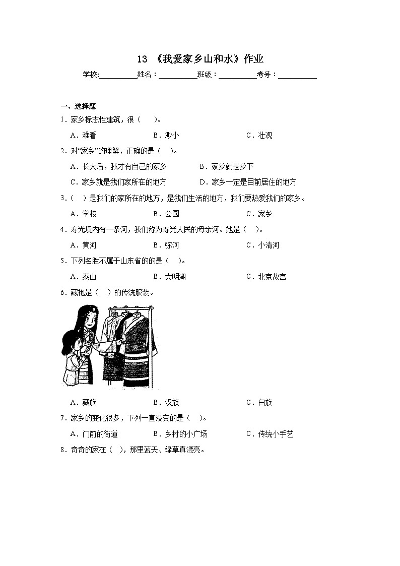 13《我爱家乡山和水》作业01