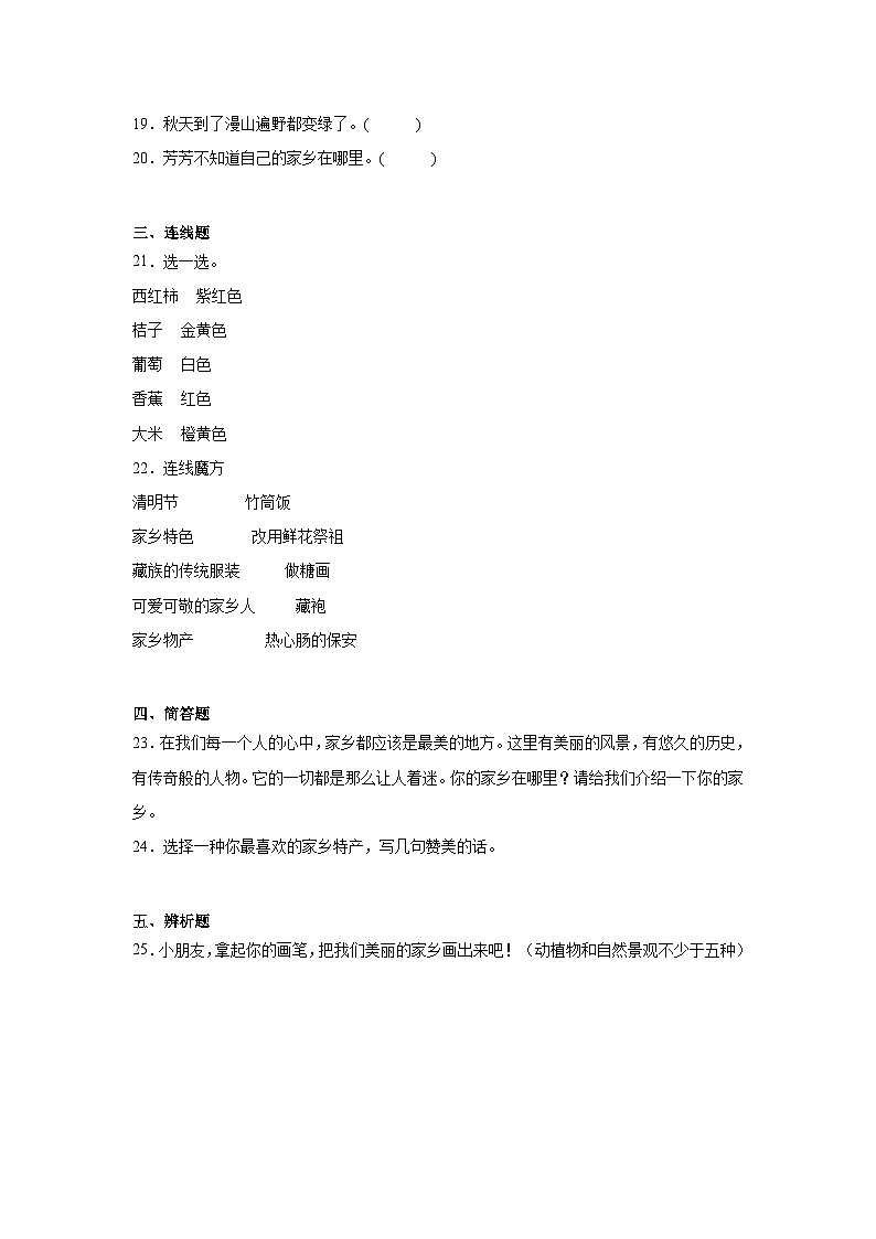 13《我爱家乡山和水》作业03