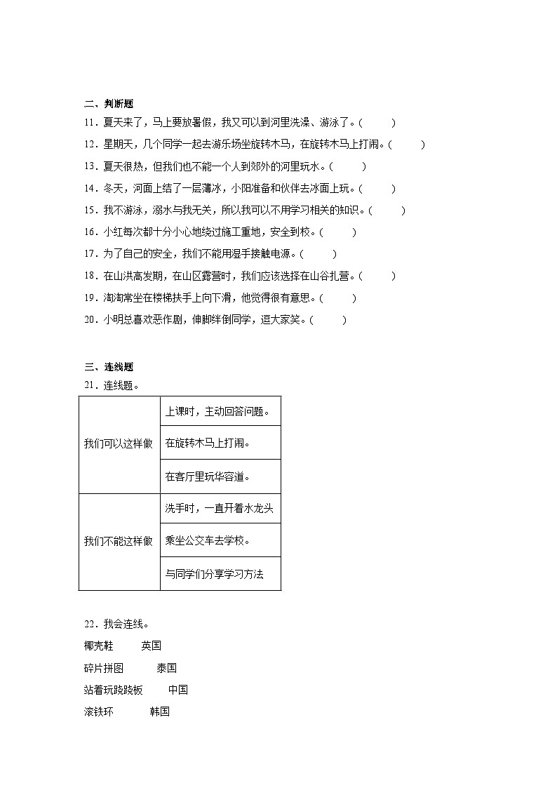 12《玩也有学问》作业02