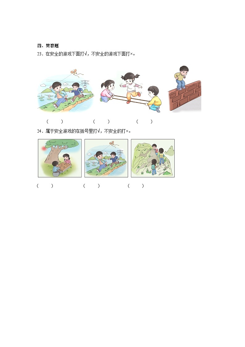 12《玩也有学问》作业03
