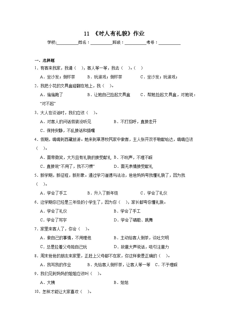11《对人有礼貌》作业01