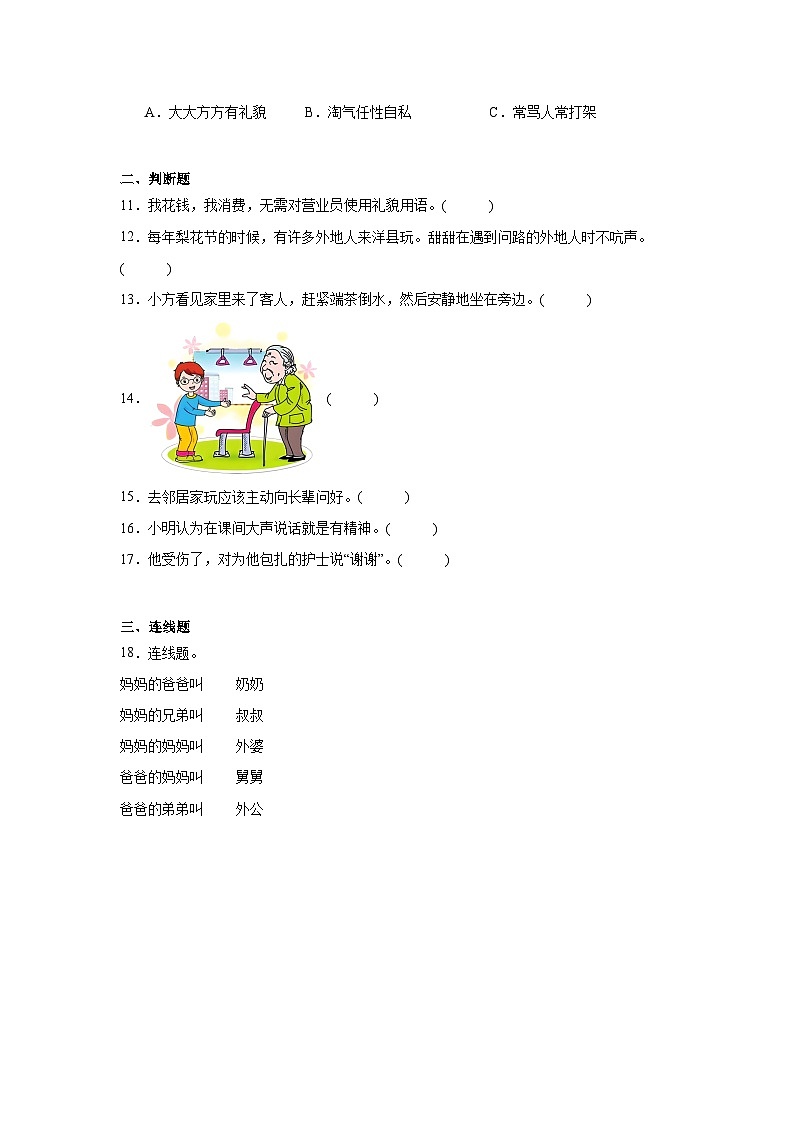 11《对人有礼貌》作业02