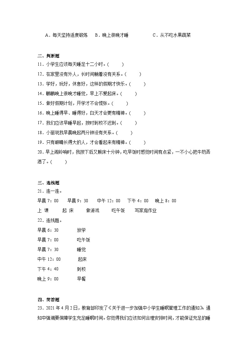 8《课余生活真丰富》作业02