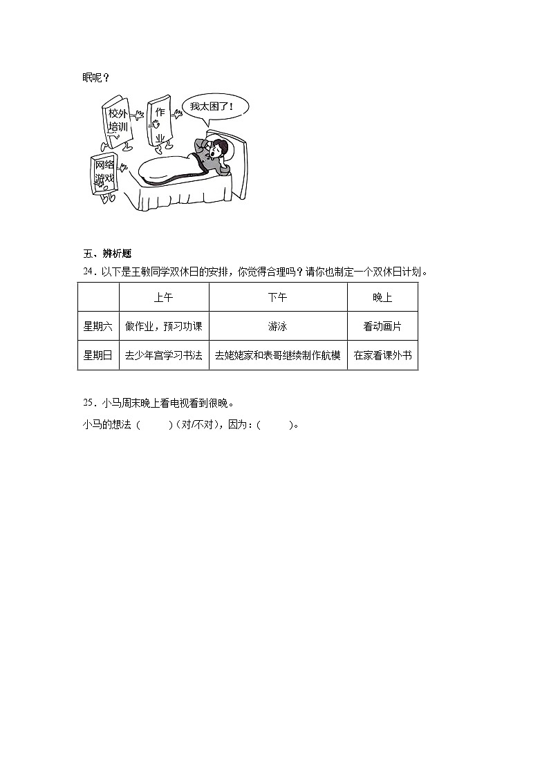 8《课余生活真丰富》作业03