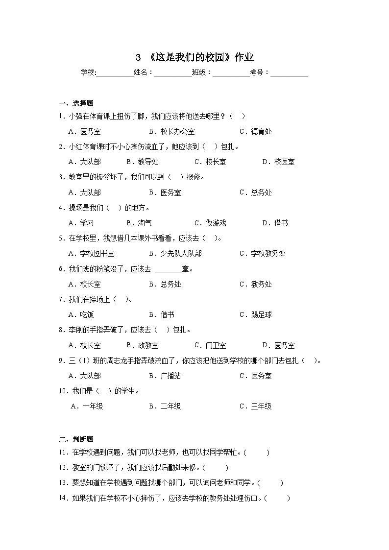 3《这是我们的校园》作业第1页