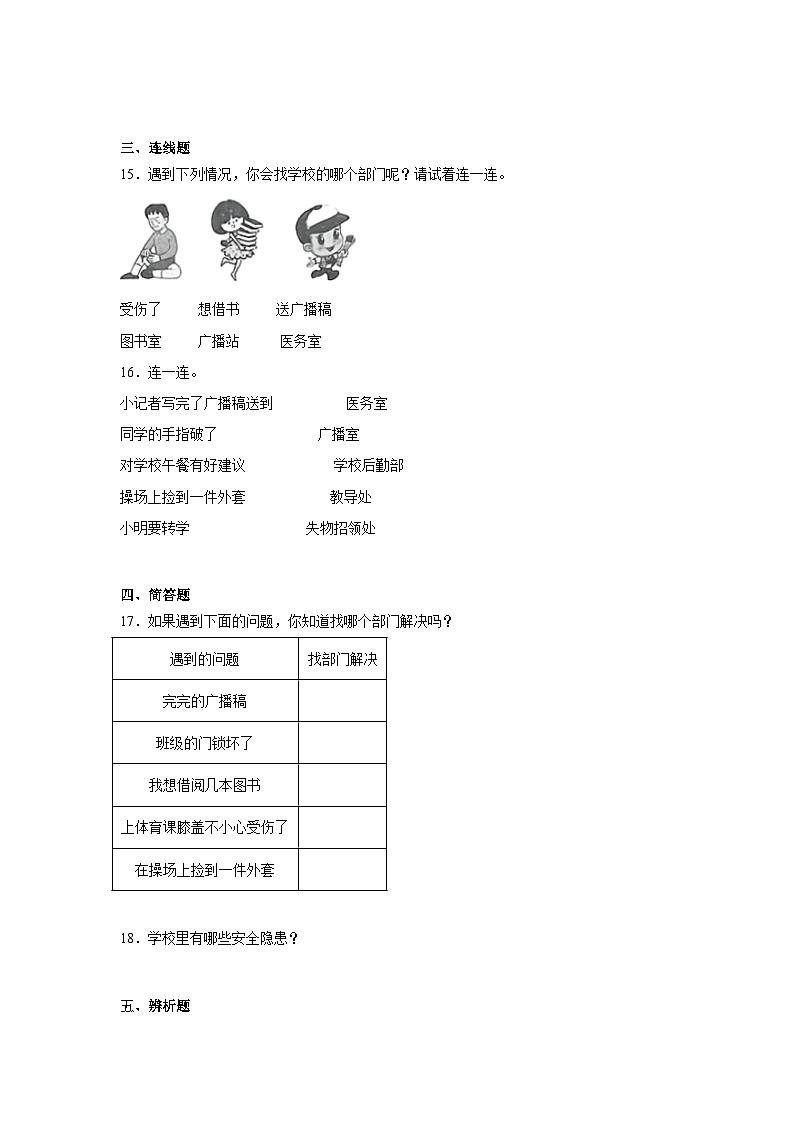 3《这是我们的校园》作业第2页